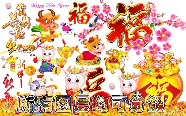 卡通高精牛年贺年PSD素材
