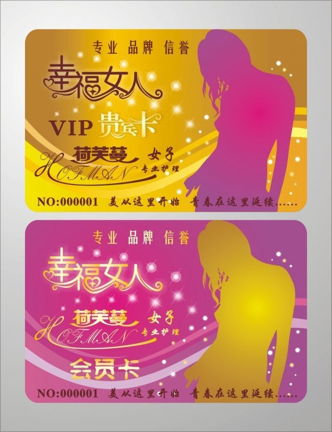 矢量VIP贵宾卡