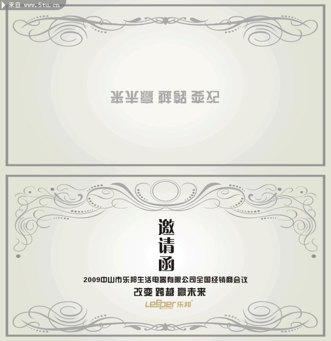 邀请函封面与内页设计模板