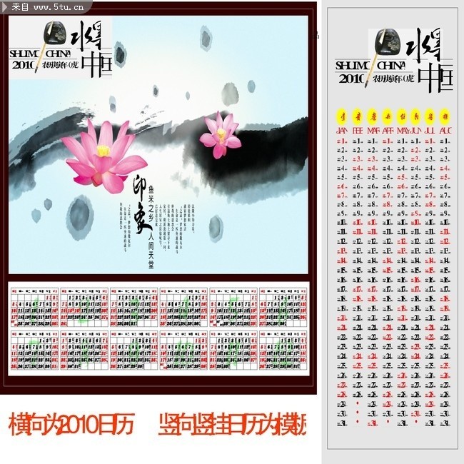 2010年年历纵向横向挂历