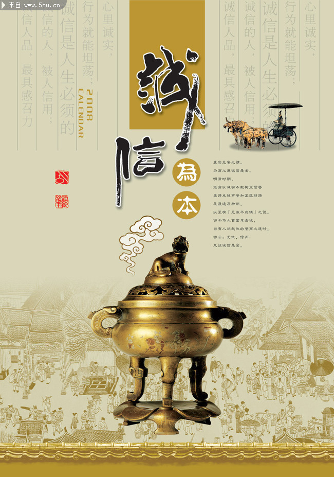 诚信为本 鼎素材