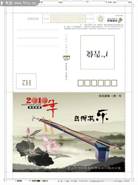 2010邮政贺卡模板