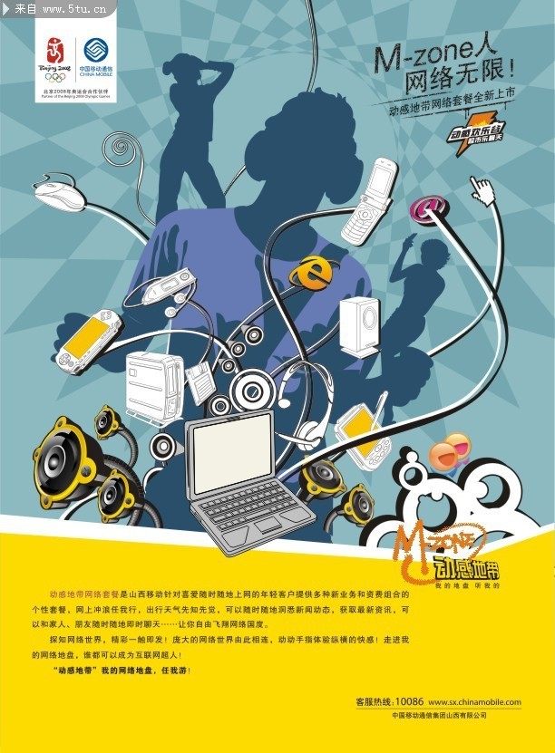动感地带宣传单