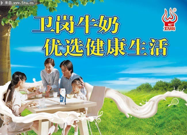 卫岗牛奶宣传海报