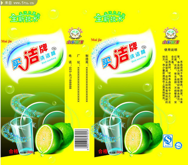原创洗洁精包装源文件