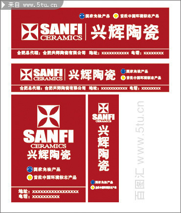兴辉陶瓷户外广告模板