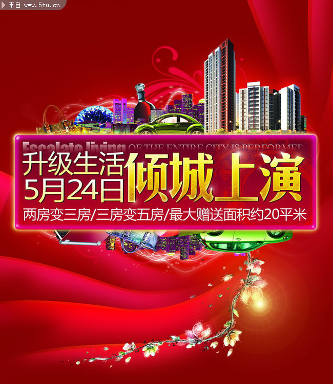 房地产开盘海报DM单