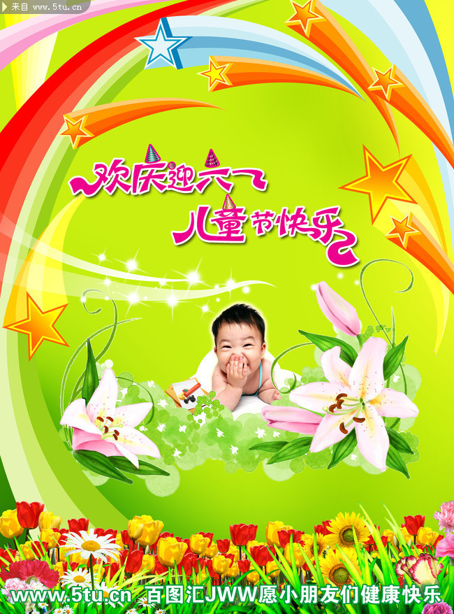 炫丽6.1儿童节素材