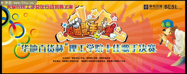 校园歌手大赛喷绘背景