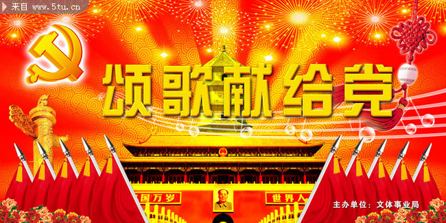 颂歌献给党七一节素材