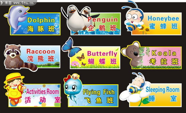 幼儿园班牌矢量图