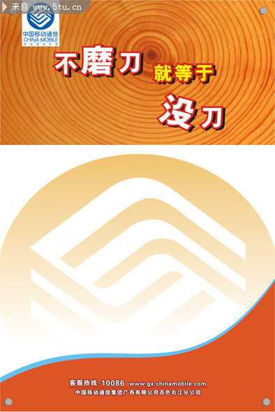 原创中国移动展板模板