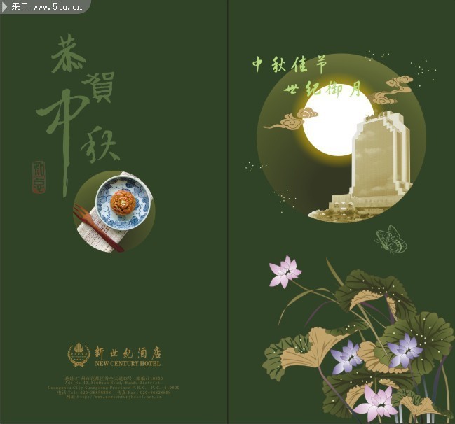 酒店中秋节宣传册