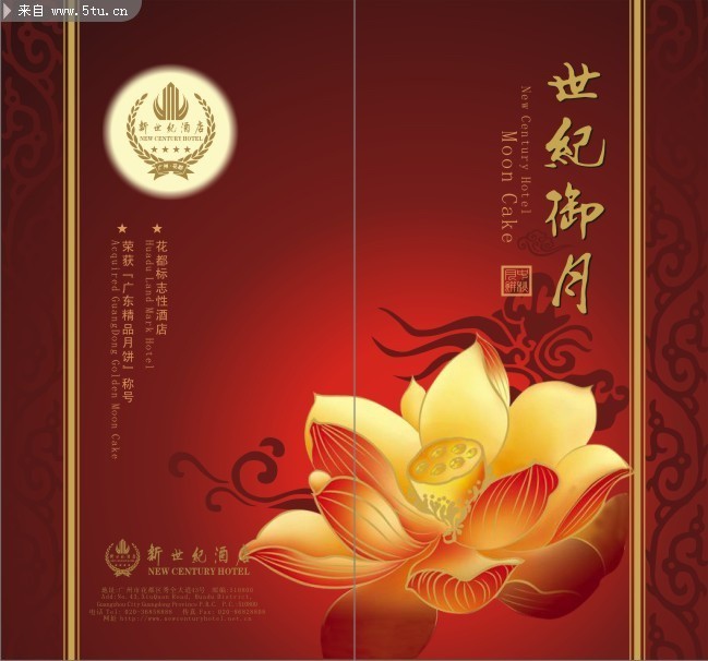 酒店中秋月饼画册源文件