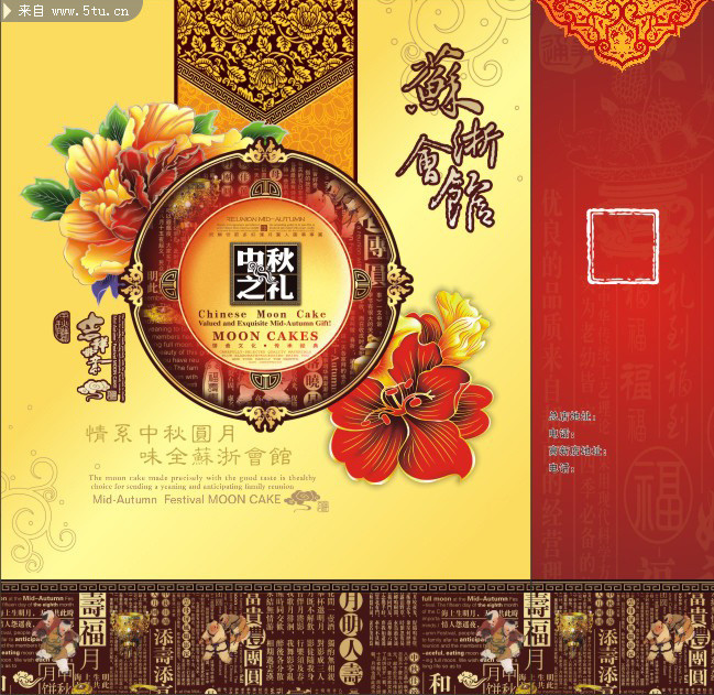 月饼包装矢量图 中秋文字素材