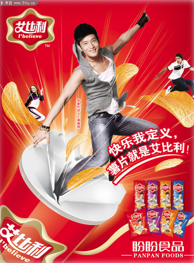 薯片宣传海报 食品广告源文件