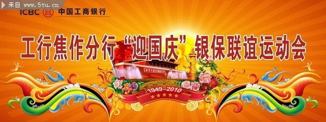 国庆节晚会图片 国庆晚会背景