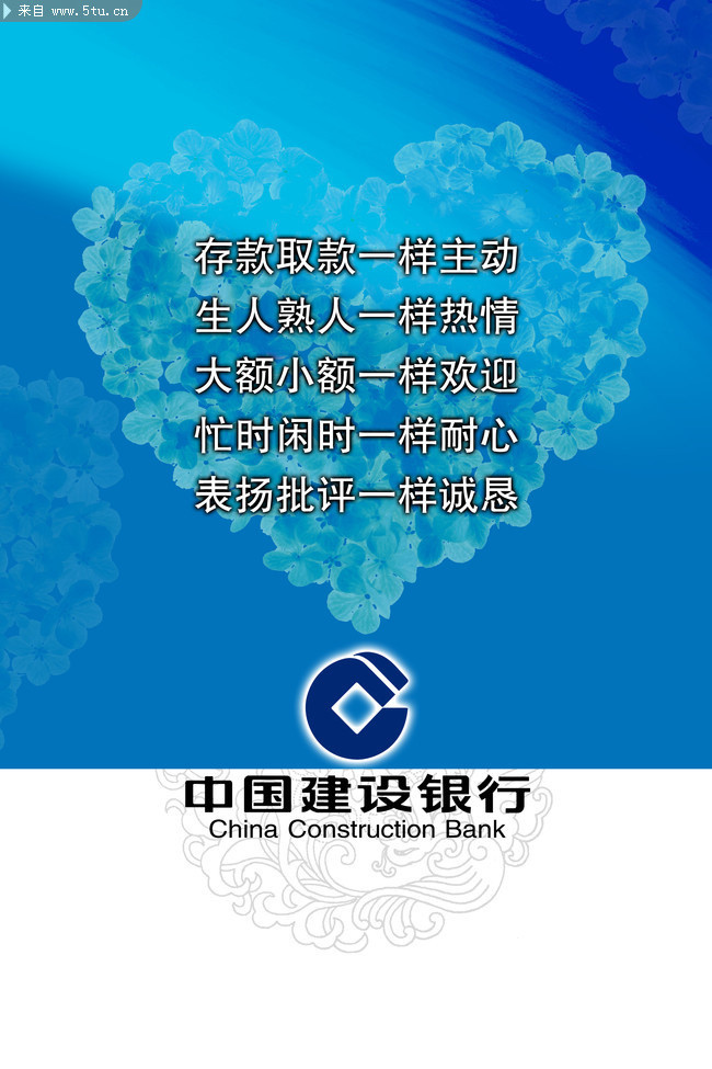 企业理念展板 建行企业精神