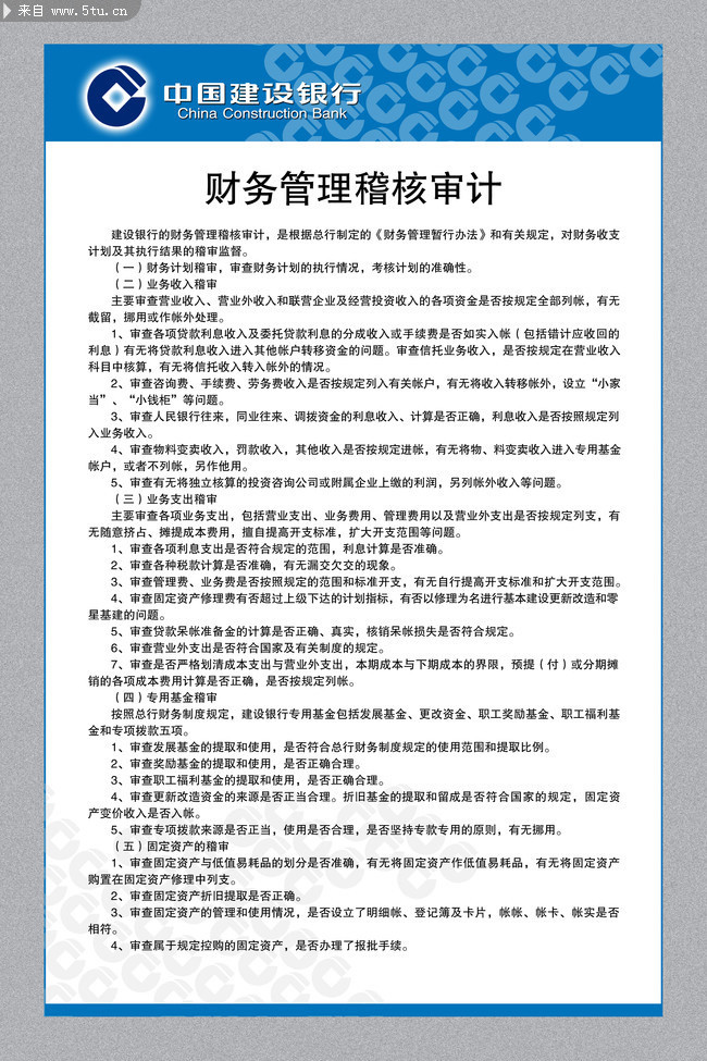 企业理念展板 建行企业精神