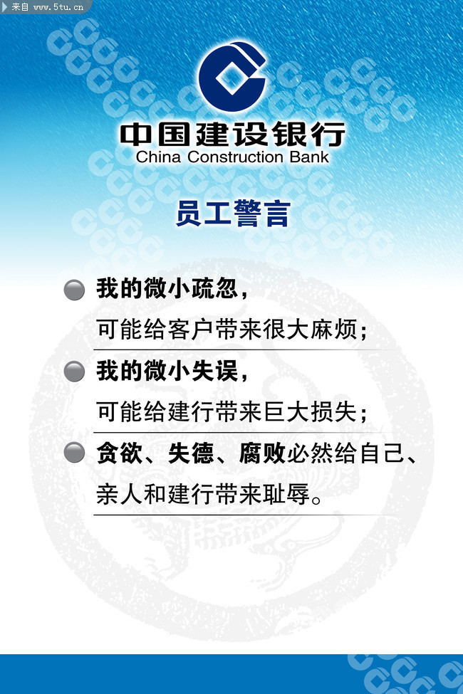 企业理念展板 建行企业精神