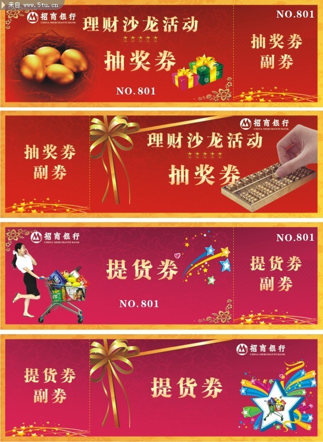 ԭ���齱ȯ�����ȯģ��