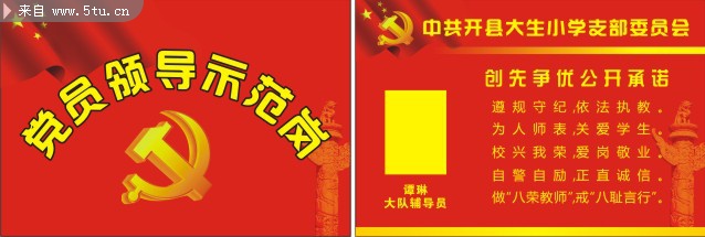 创先争优活动证件设计