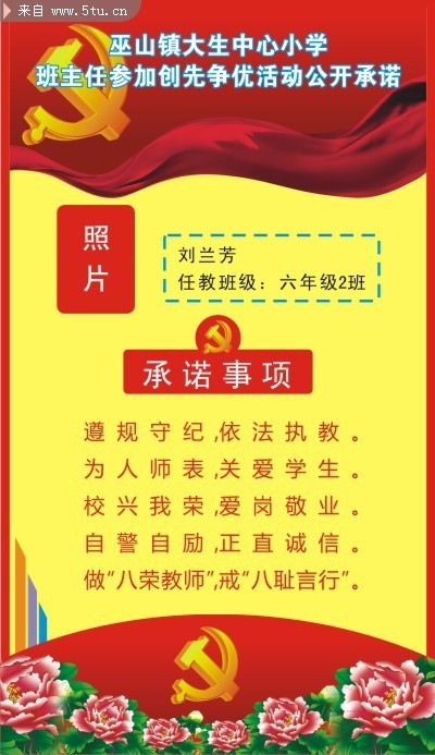 创先争优活动证件设计