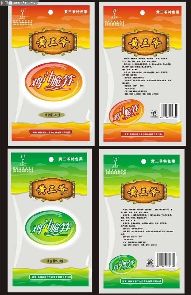 特色菜食品袋包装源文件