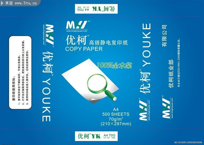 A4复印纸包装袋设计