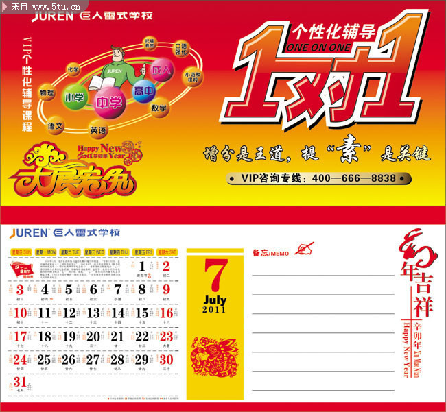 2011年台历模板免费下载