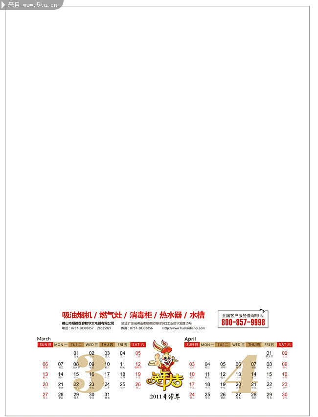 兔年挂历设计 2011挂历模板