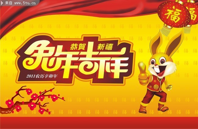 兔年吉祥图片 新年海报