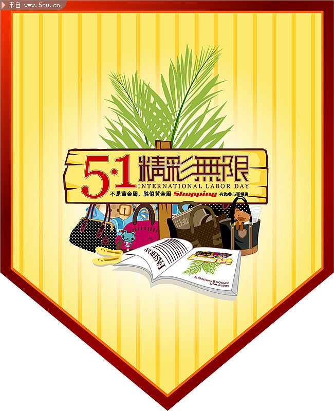 五一海报 劳动节吊旗