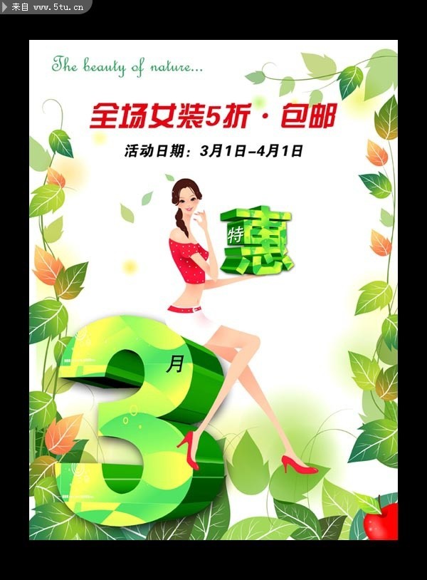 春季促销海报 女装特惠海报