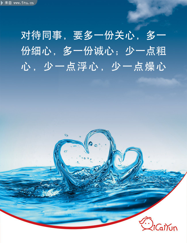 心形浪花图片 企业宣传标语