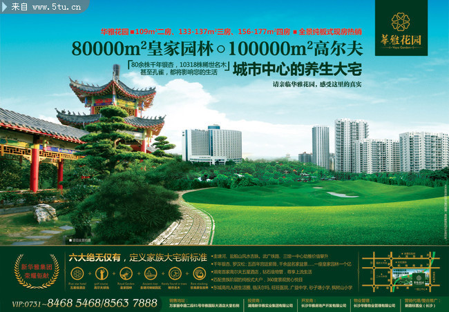 华雅花园楼盘发售海报 地产素材