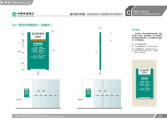 营业时间牌模板 农业银行室外设计系统