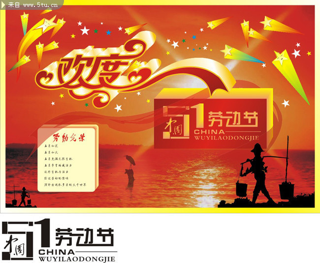 卡通五一矢量海报 欢度劳动节字体
