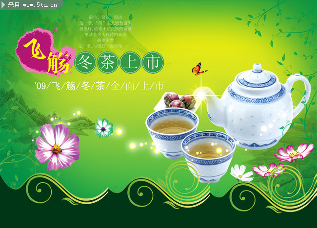 飞觞冬茶上市海报 茶叶广告