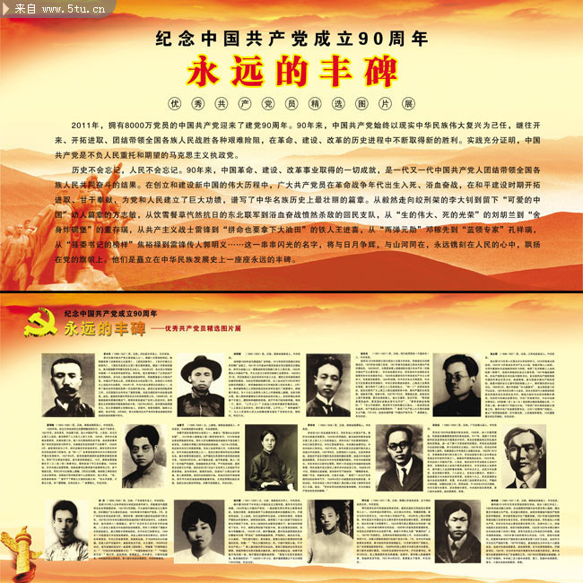 建党90周年图片展 优秀党员宣传栏