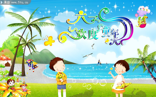 卡通六一图片 夏天风景图片