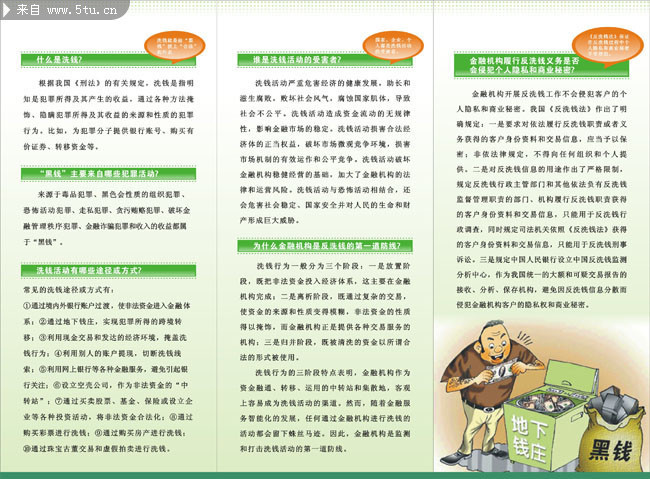反洗钱知识一点通折页