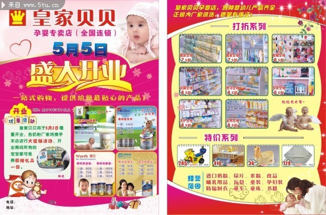 孕婴店开业海报设计