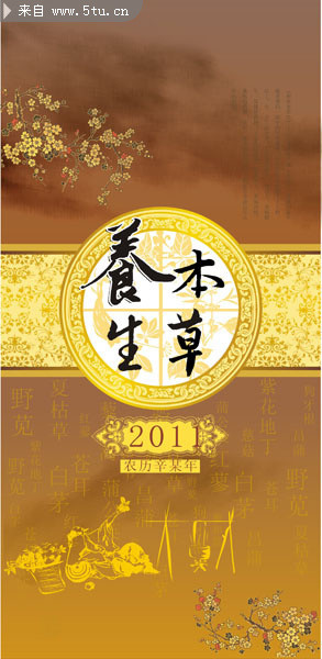 养生本草产品画册封面设计