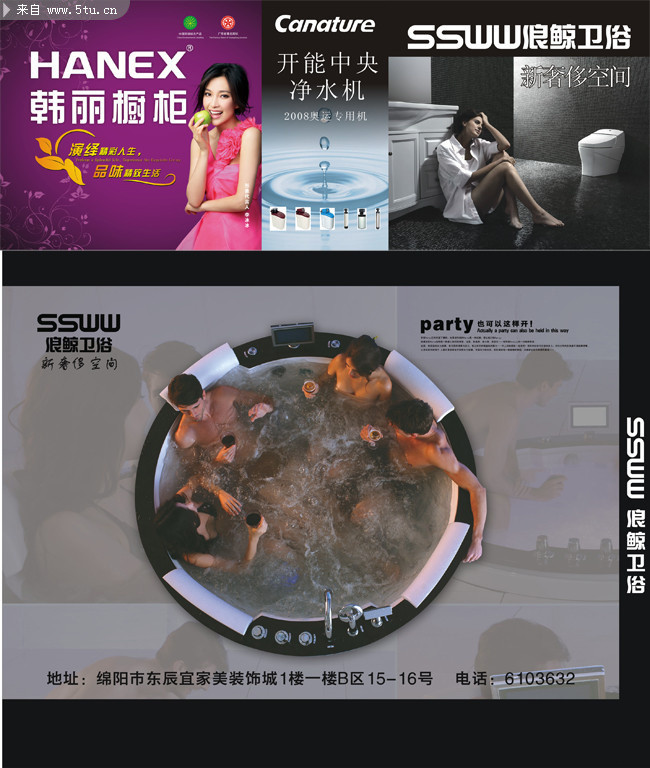 厨卫宣传海报 超大浴缸图片
