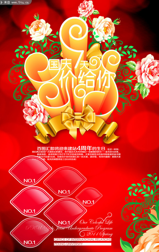 国庆节超市活动促销海报