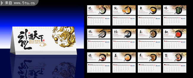 企业台历模板下载 2012年月历模板