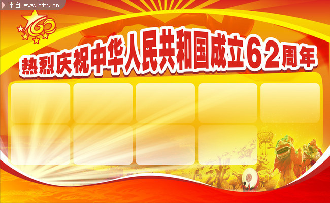迎接国庆节素材 光芒四射背景