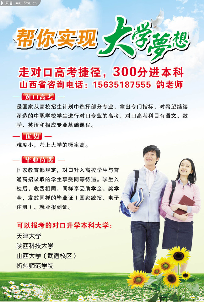 体育大学招生宣传单