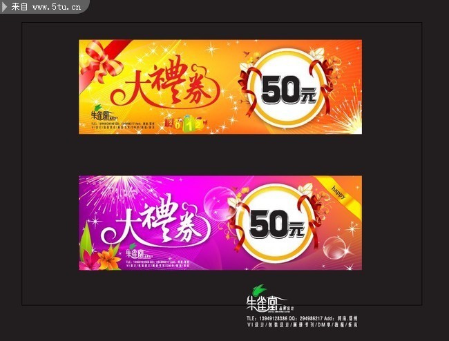 礼券设计 代金券素材